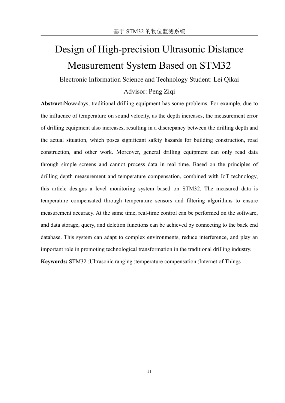 25年WH电子信息科学与技术 基于STM32的物位监测系统27.16-AI16.37终稿-约12351字符.pdf_第3页