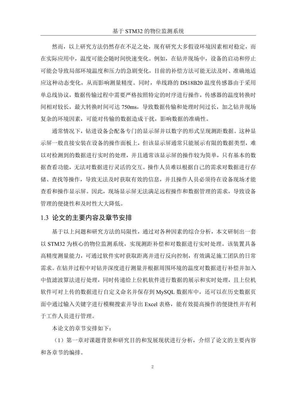 25年WH电子信息科学与技术 基于STM32的物位监测系统27.16-AI16.37终稿-约12351字符.pdf_第5页