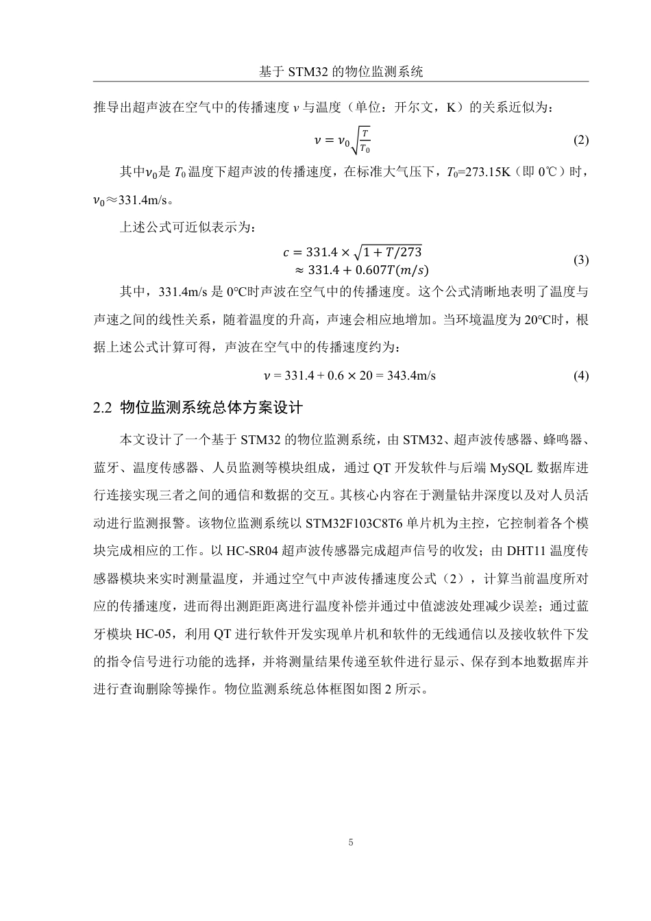 25年WH电子信息科学与技术 基于STM32的物位监测系统27.16-AI16.37终稿-约12351字符.pdf_第8页