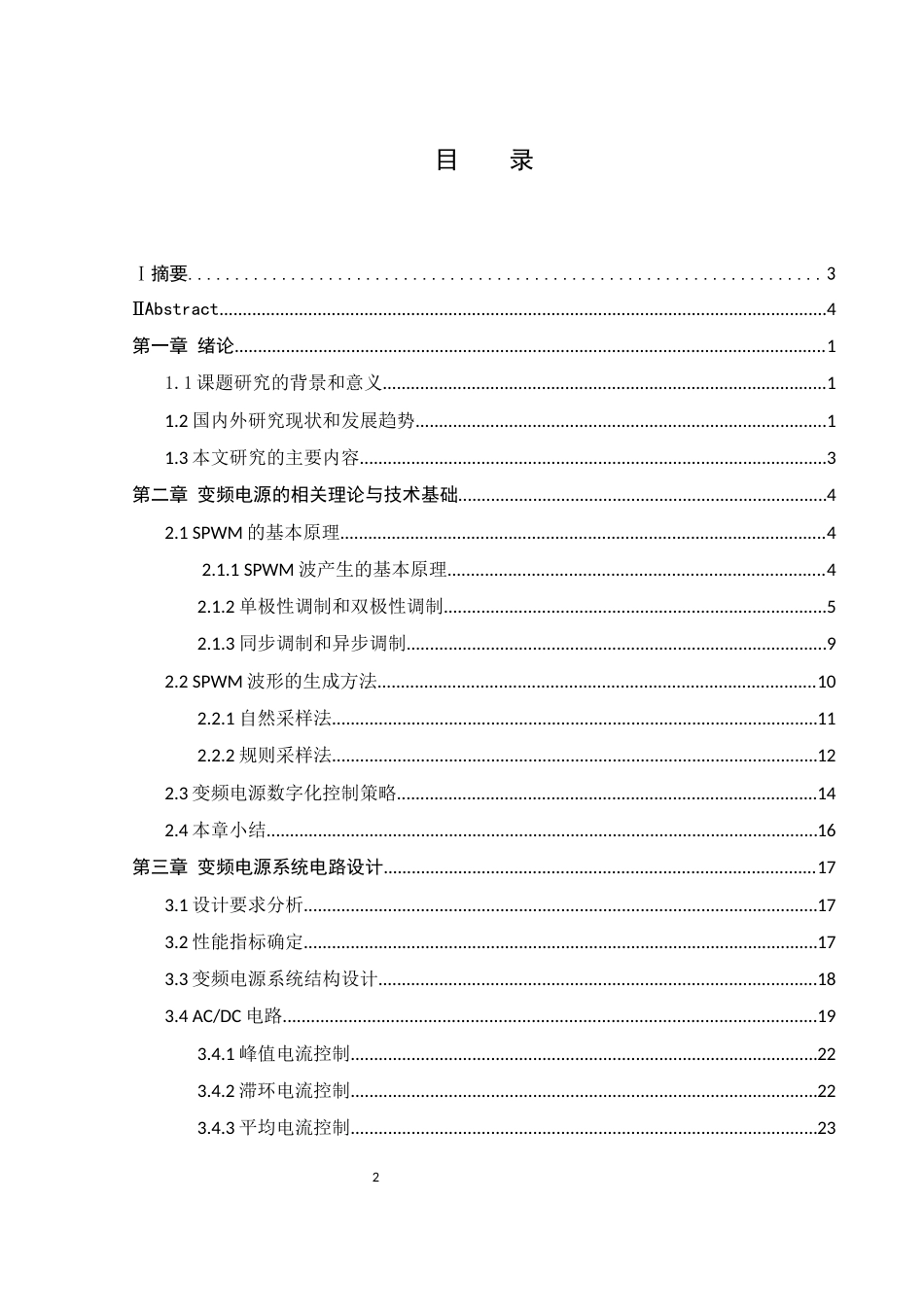 25年WH自动化-单相高功率因数变频电源研究与设计终稿-约26102字符.docx_第1页