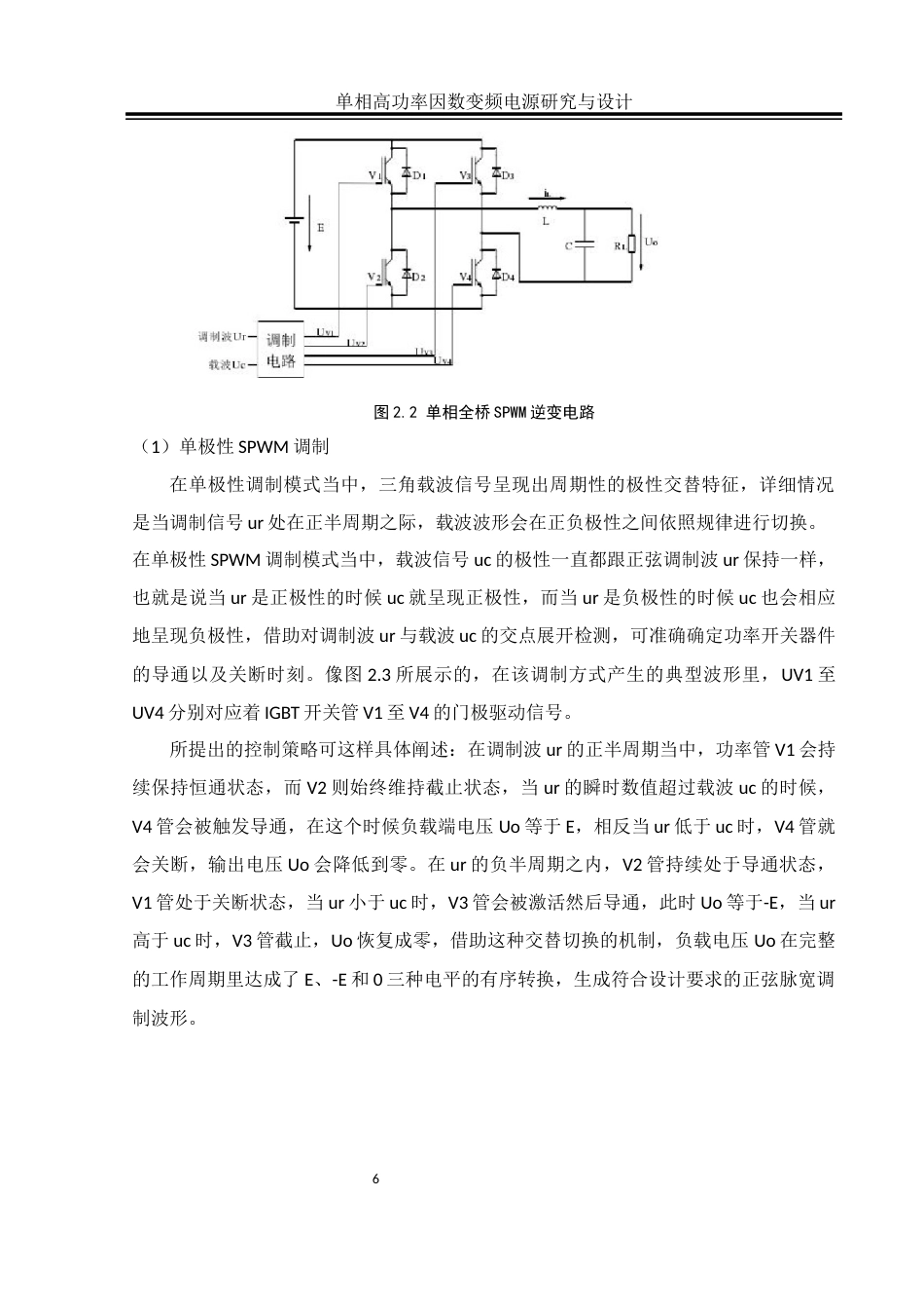 25年WH自动化-单相高功率因数变频电源研究与设计终稿-约26102字符.docx_第10页
