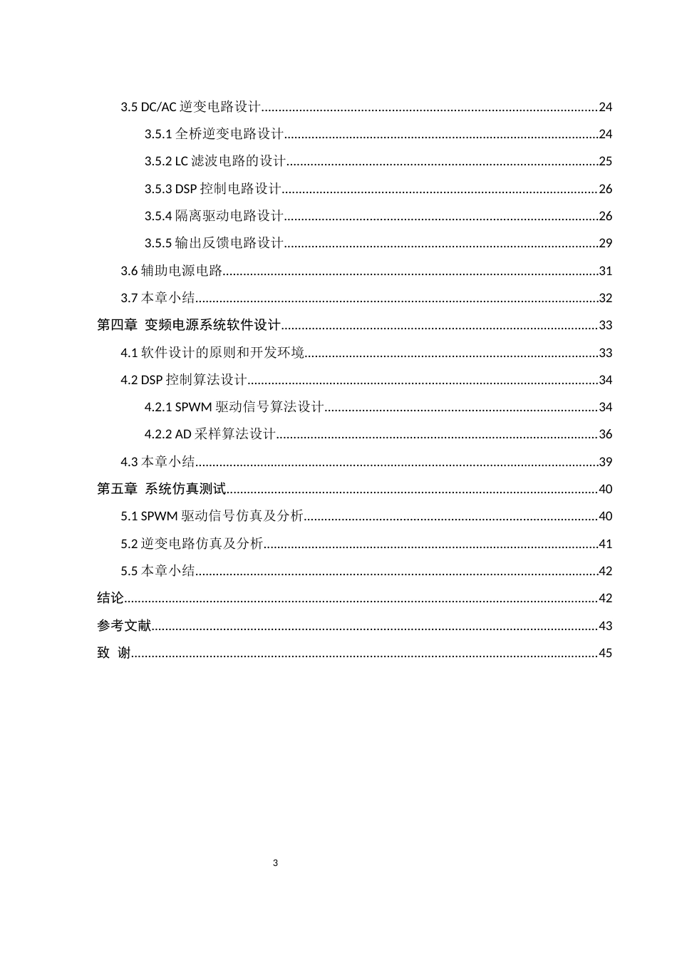 25年WH自动化-单相高功率因数变频电源研究与设计终稿-约26102字符.docx_第2页