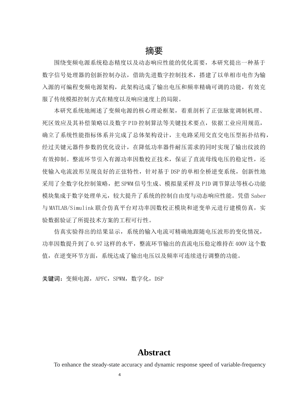 25年WH自动化-单相高功率因数变频电源研究与设计终稿-约26102字符.docx_第3页