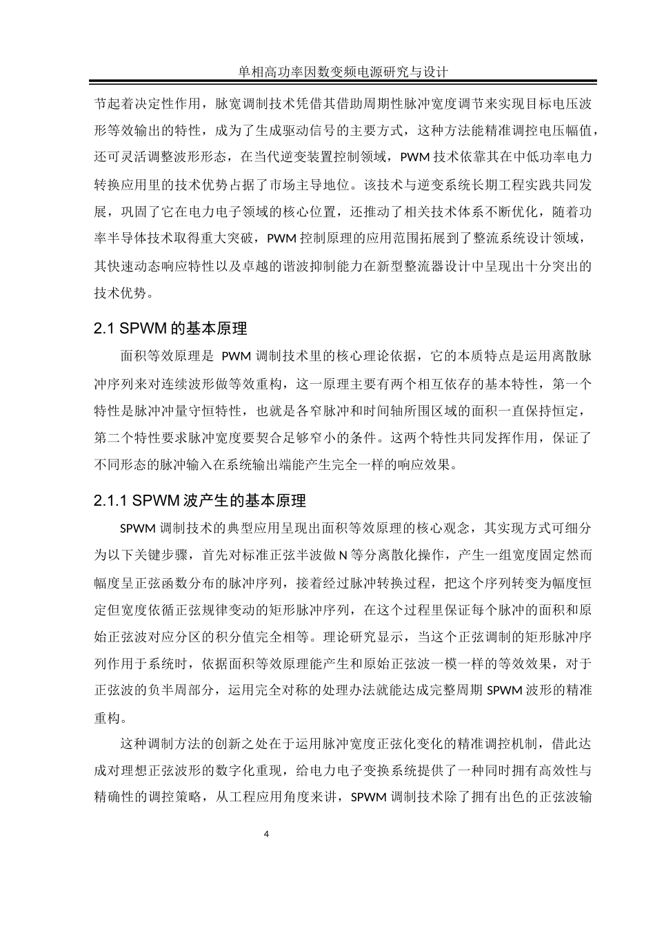 25年WH自动化-单相高功率因数变频电源研究与设计终稿-约26102字符.docx_第8页