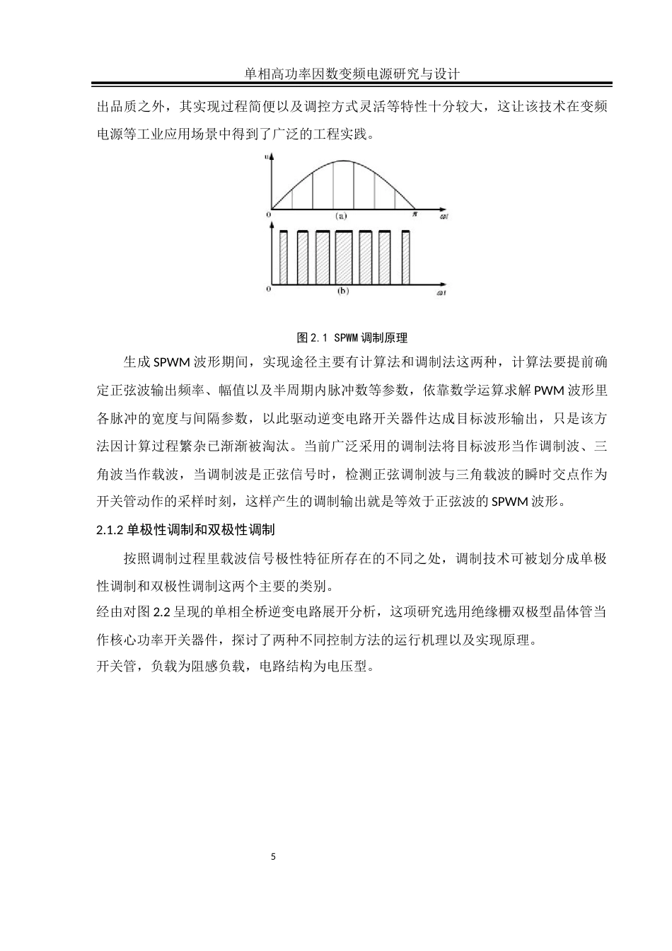 25年WH自动化-单相高功率因数变频电源研究与设计终稿-约26102字符.docx_第9页