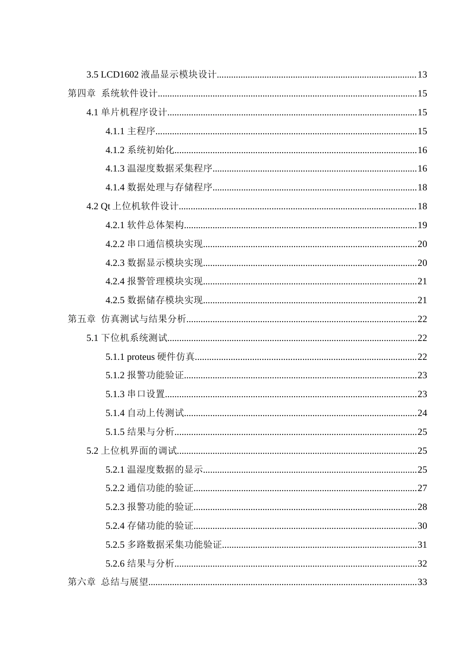 25年WH机械电子工程-基于单片机和Qt的多路温湿度采集系统的设计终稿-约16561字符-约16561字符.docx_第2页