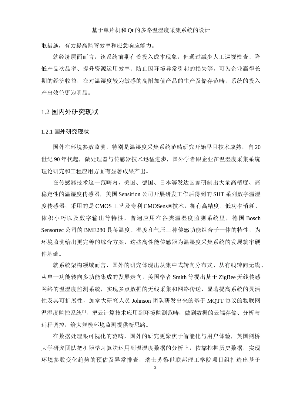 25年WH机械电子工程-基于单片机和Qt的多路温湿度采集系统的设计终稿-约16561字符-约16561字符.docx_第7页