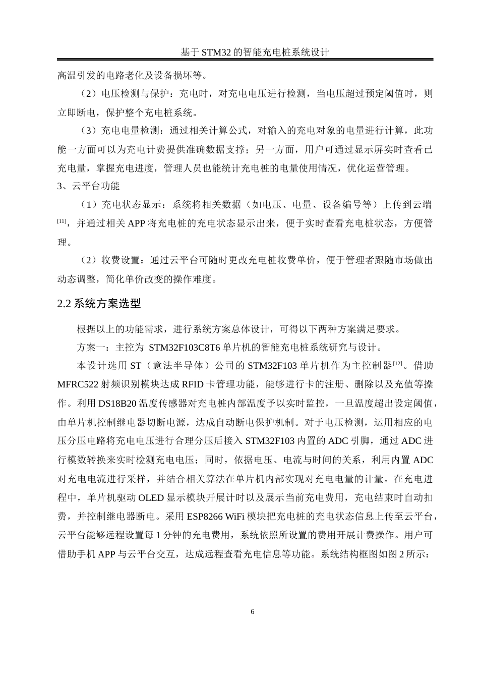 25年WH自动化 基于STM32的智能充电桩系统设计16.34-AI14.03_1终稿-约16641字符.docx_第10页