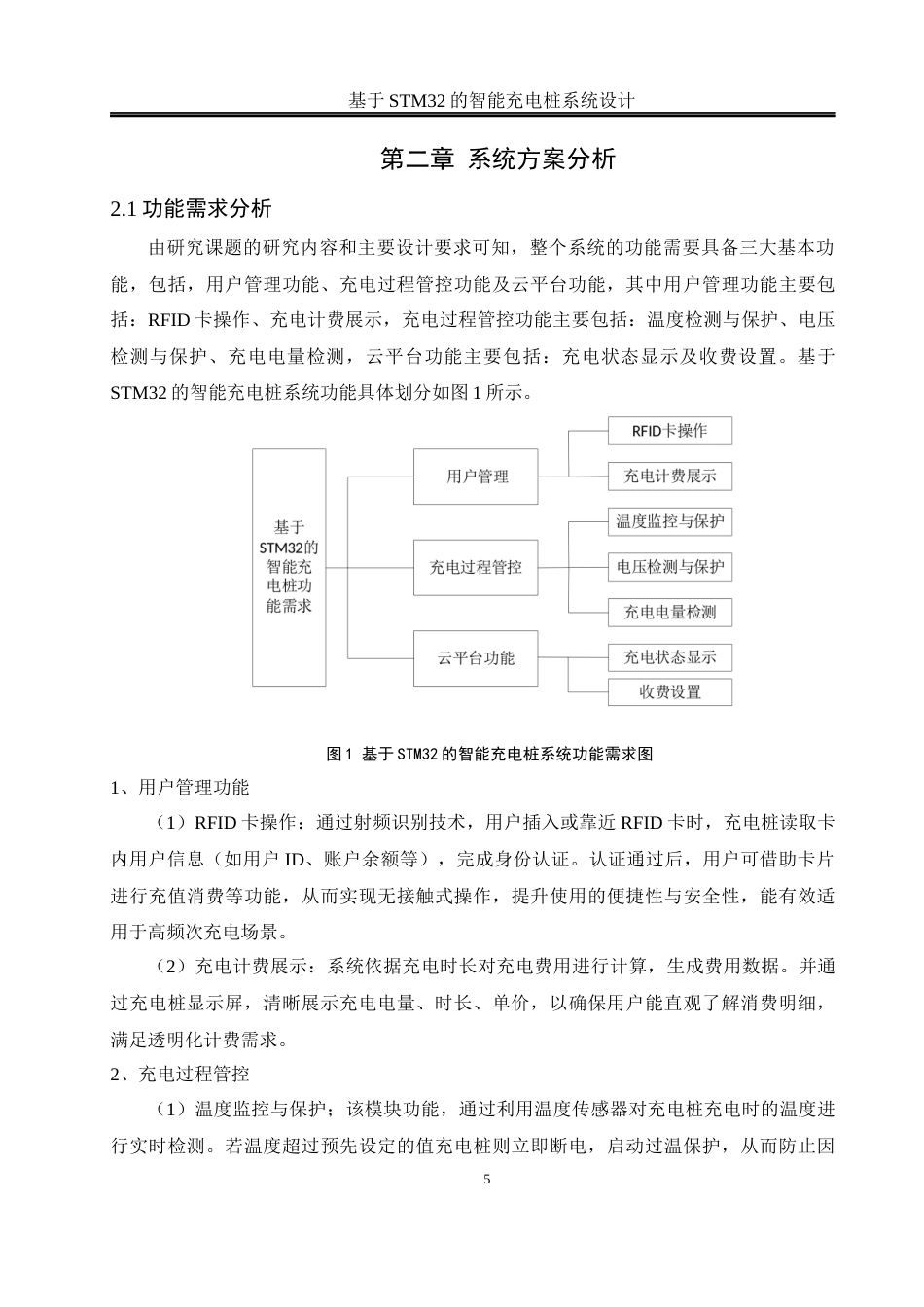 25年WH自动化 基于STM32的智能充电桩系统设计16.34-AI14.03_1终稿-约16641字符.docx_第9页