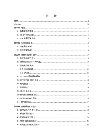 25年WH自动化 基于STM32的智能充电桩系统设计16.34-AI14.03_1终稿-约16641字符.docx