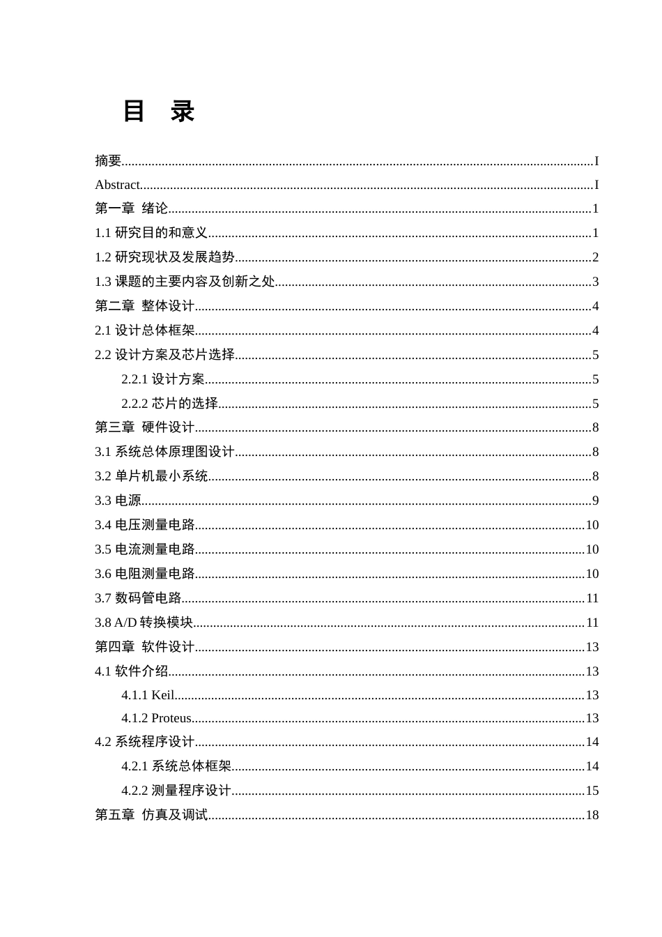 25年WH集成电路设计与集成系统 基于单片机的数字万用表设计3.96-AI0.0终稿-约10996字符.docx_第1页