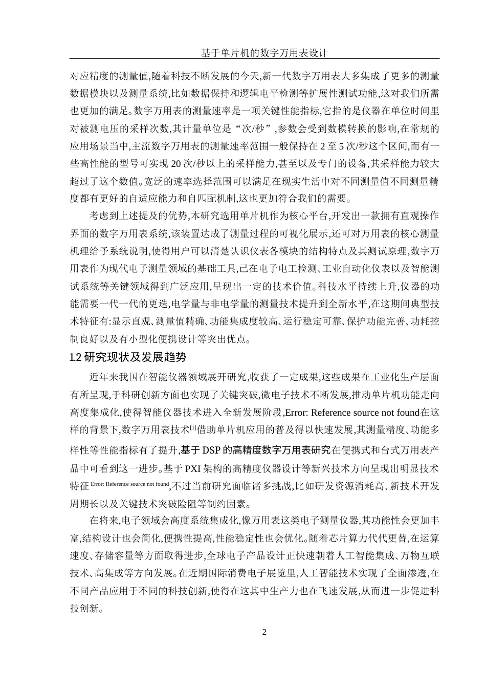 25年WH集成电路设计与集成系统 基于单片机的数字万用表设计3.96-AI0.0终稿-约10996字符.docx_第6页