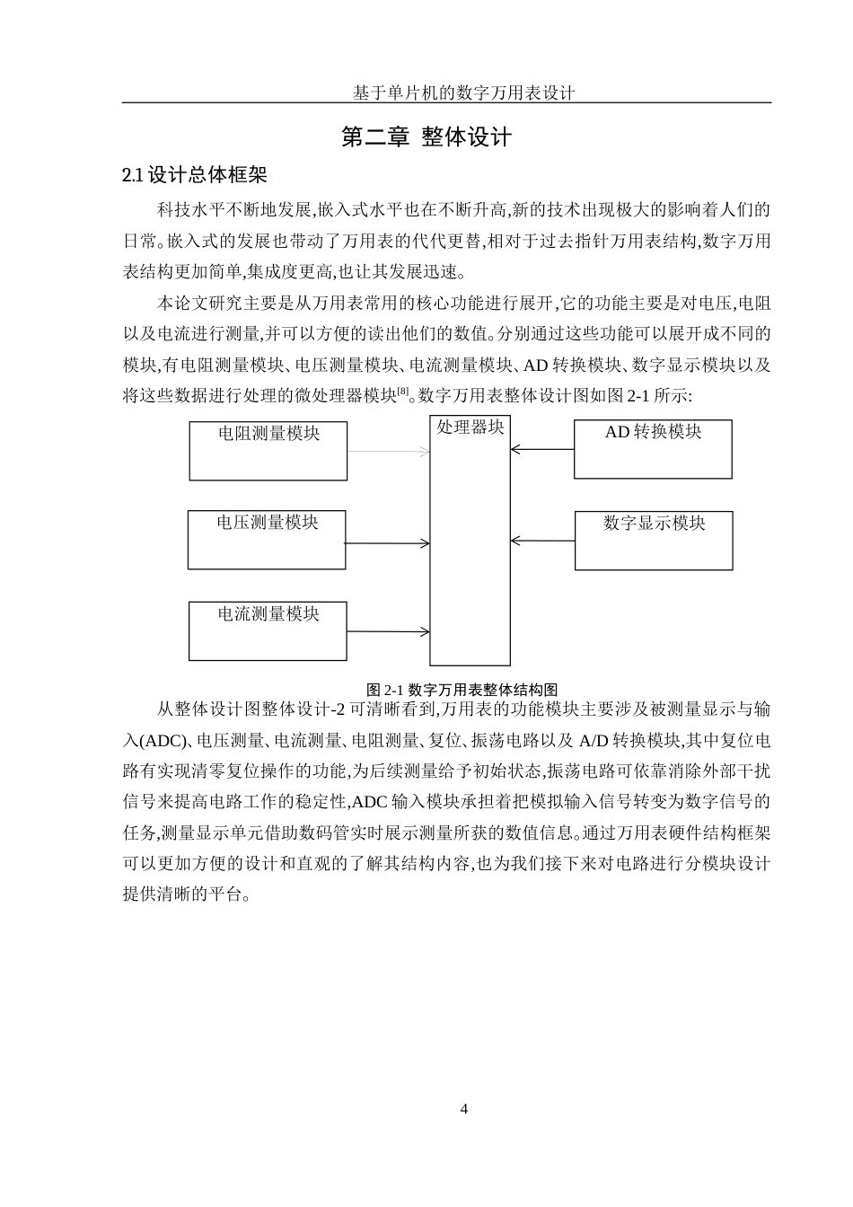 25年WH集成电路设计与集成系统 基于单片机的数字万用表设计3.96-AI0.0终稿-约10996字符.docx_第8页