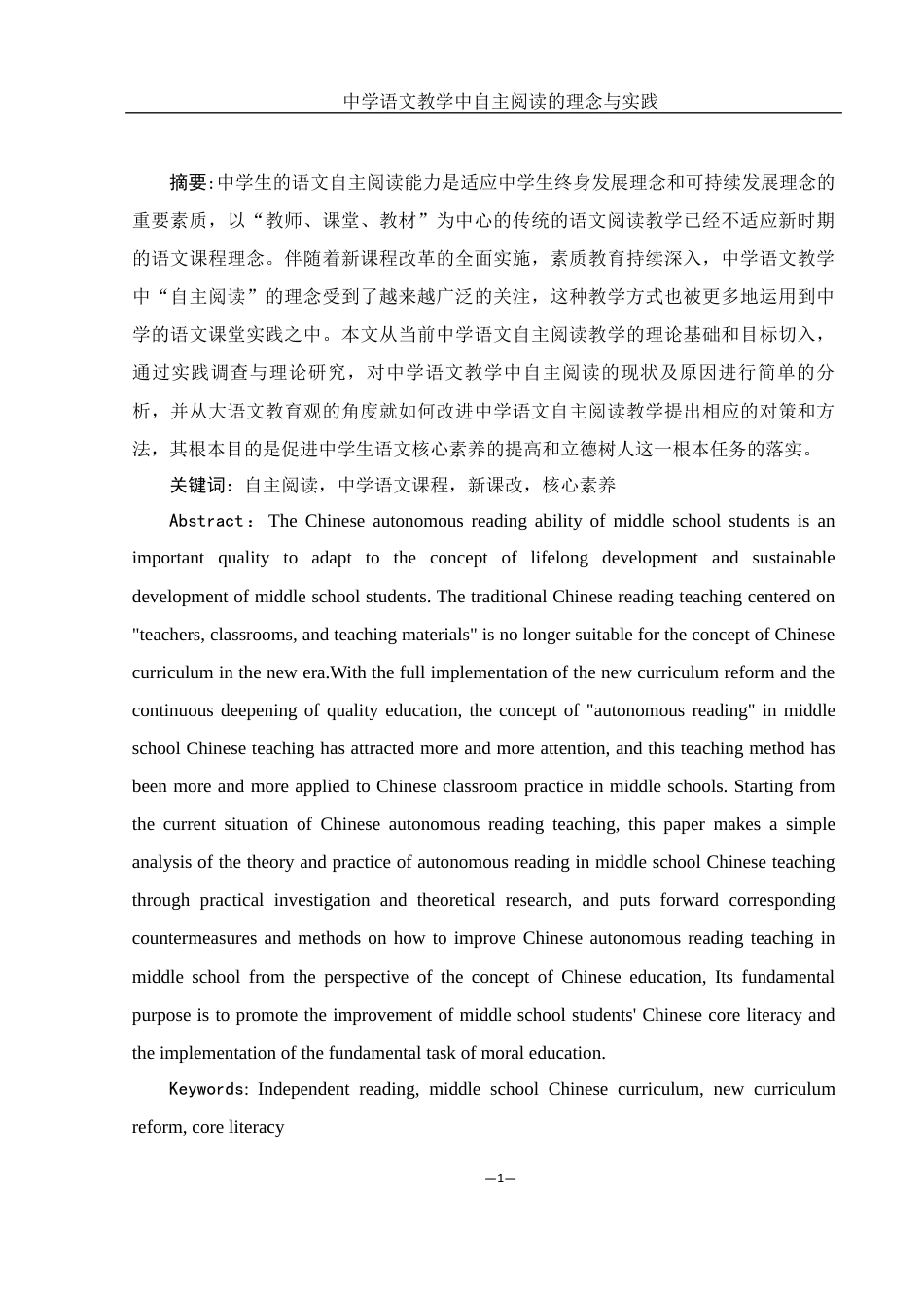 25年WH汉语言文学 中学语文教学中自主阅读的理念与实践18.57-AI34.14终稿-约14608字符.docx_第3页