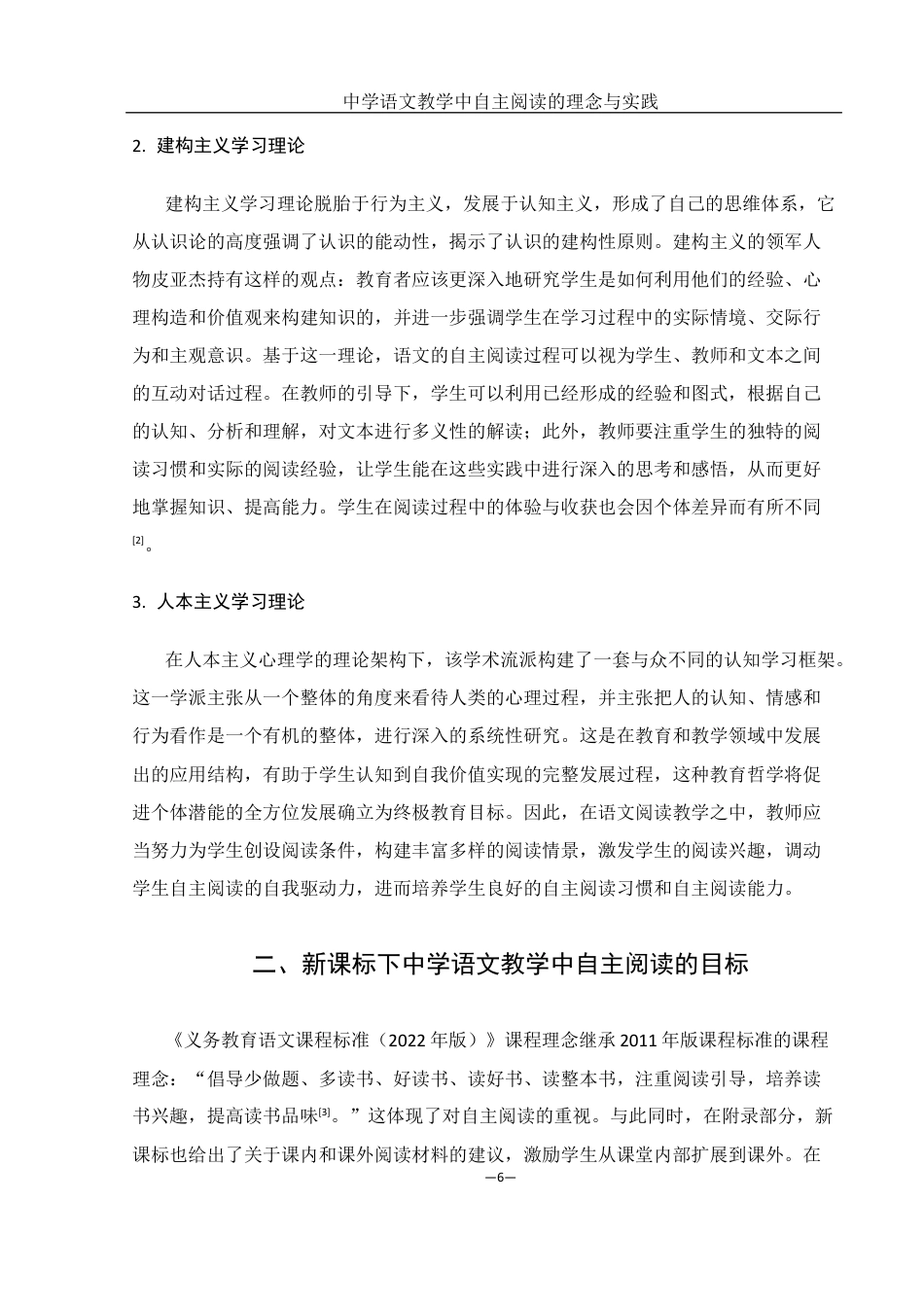 25年WH汉语言文学 中学语文教学中自主阅读的理念与实践18.57-AI34.14终稿-约14608字符.docx_第8页