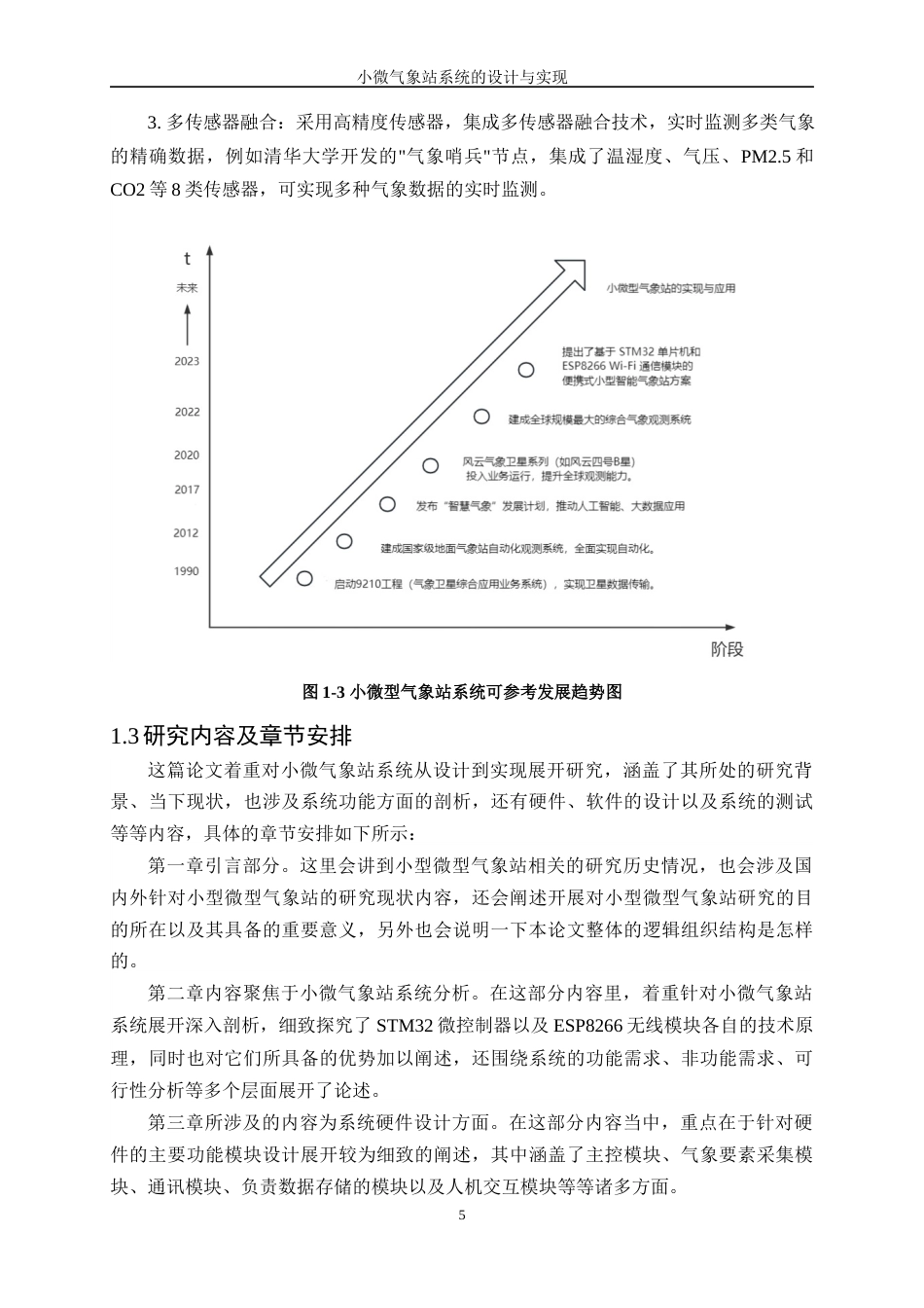 25年WH软件工程 小微气象站系统的设计与实现6.78-AI3.96终稿-约23281字符.docx_第9页