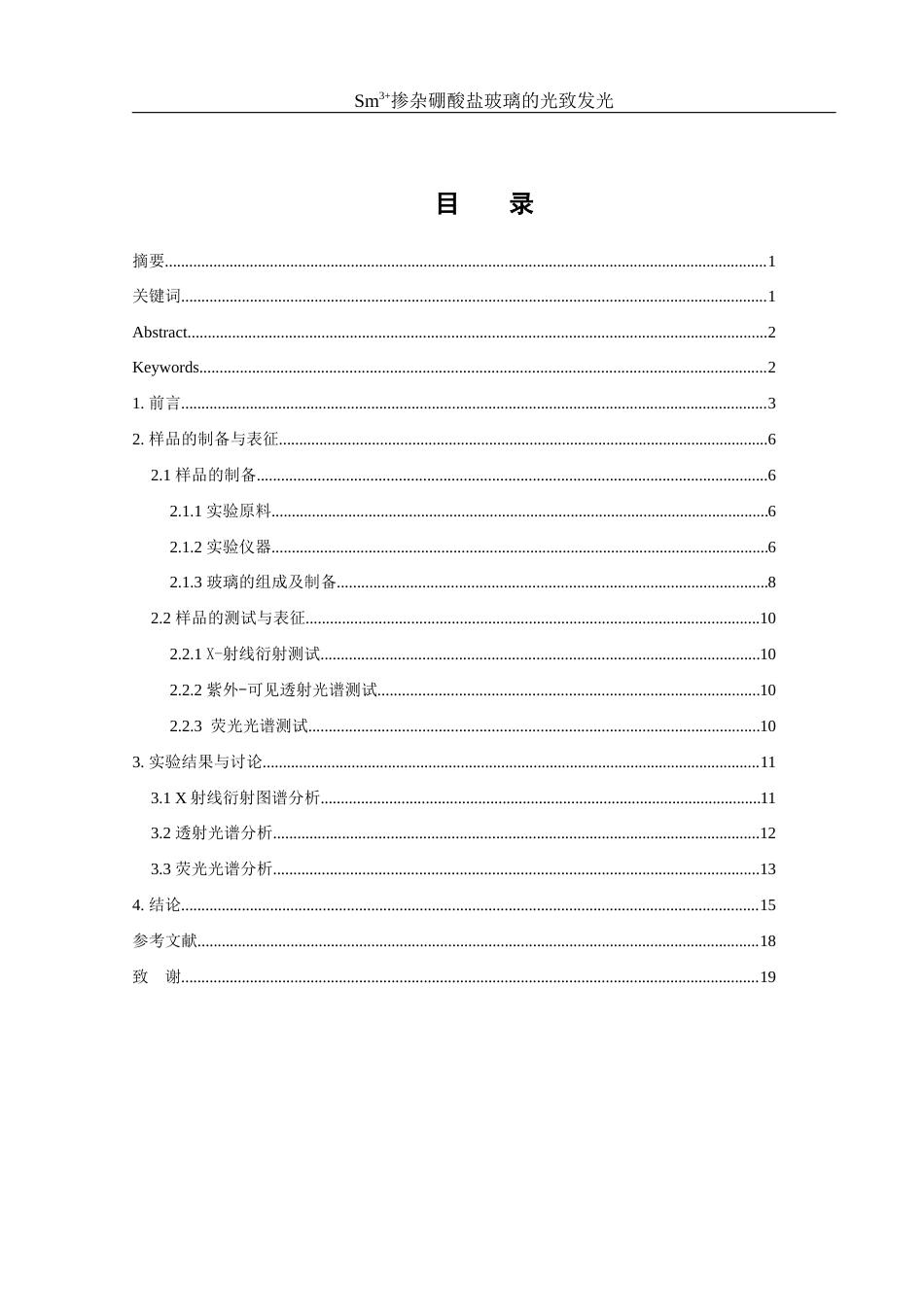 25年WH材料科学与工程 Sm3掺杂硼酸盐玻璃的光致发光5.51-AI23.89终稿-约9989字符.docx_第1页