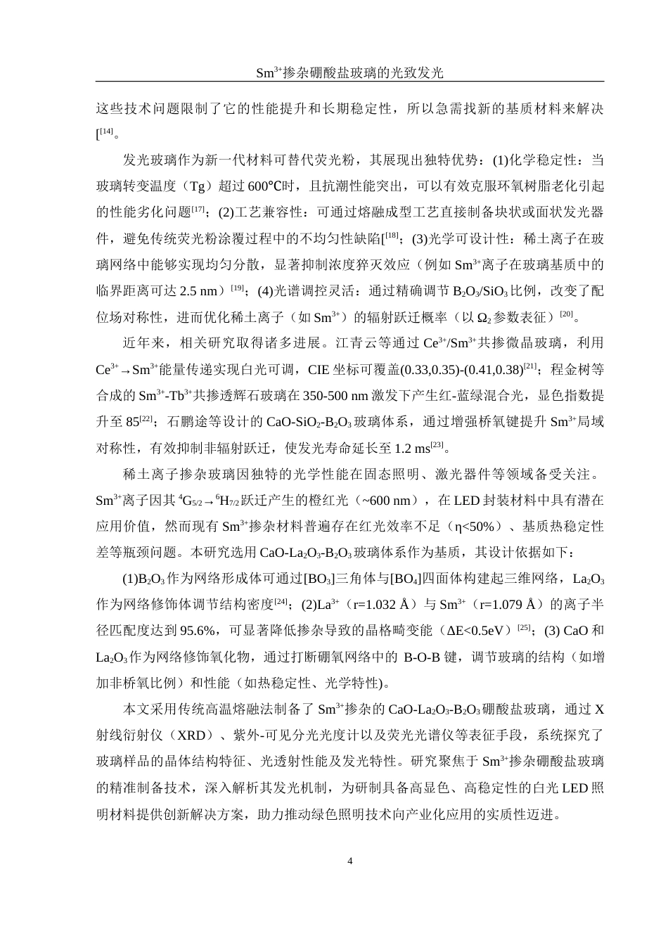 25年WH材料科学与工程 Sm3掺杂硼酸盐玻璃的光致发光5.51-AI23.89终稿-约9989字符.docx_第5页