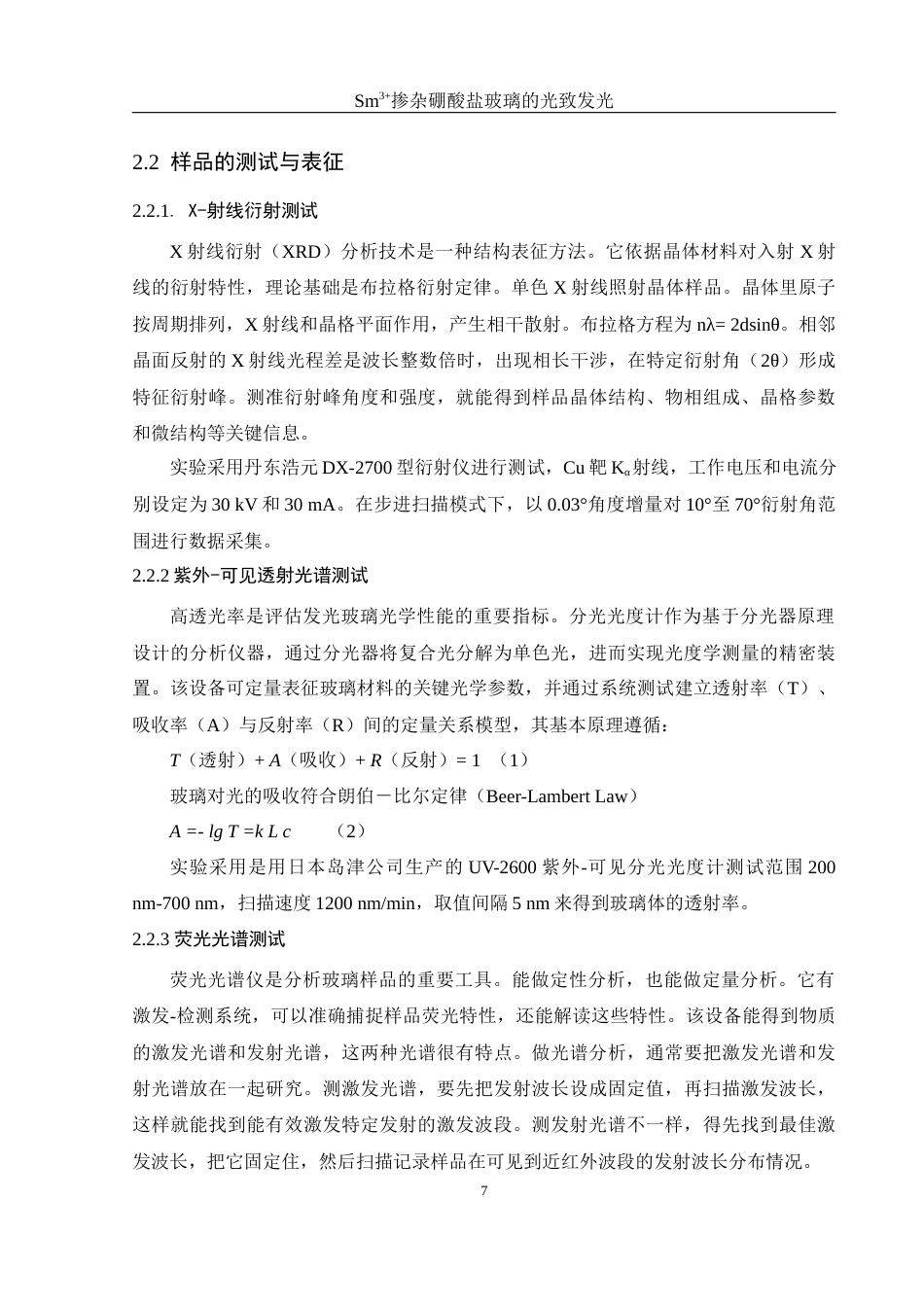 25年WH材料科学与工程 Sm3掺杂硼酸盐玻璃的光致发光5.51-AI23.89终稿-约9989字符.docx_第8页