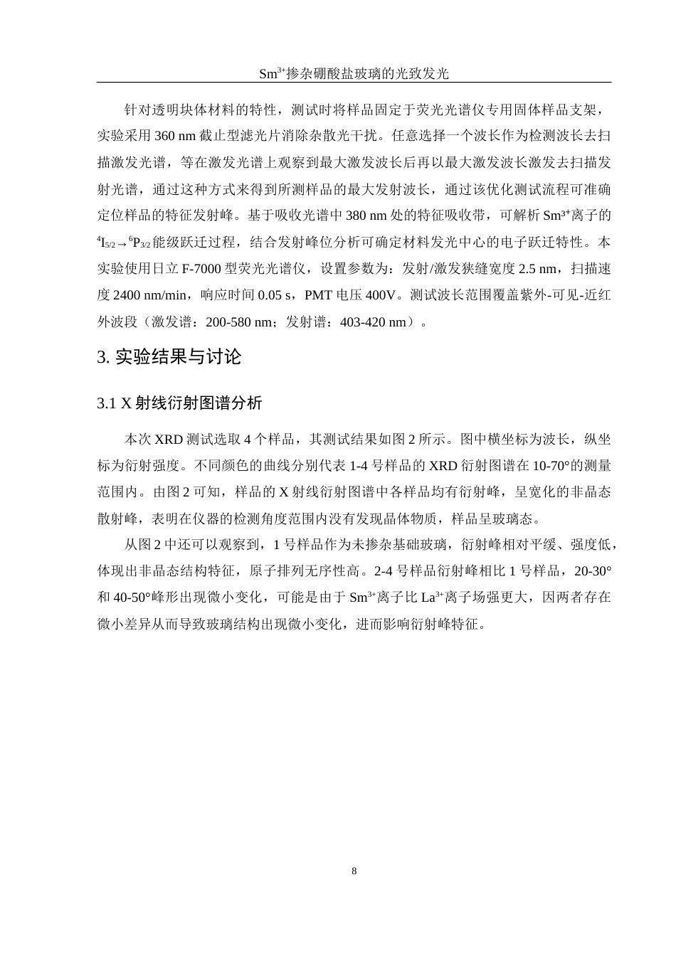 25年WH材料科学与工程 Sm3掺杂硼酸盐玻璃的光致发光5.51-AI23.89终稿-约9989字符.docx_第9页