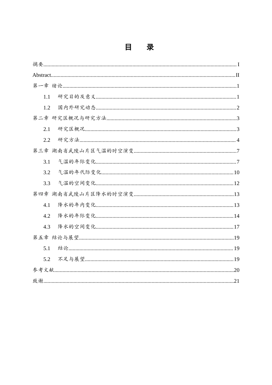 25年WH地理科学 湖南省武陵山片区近40年气温和降水的变化规律研究13.07-AI21.43终稿-约11490字符.docx_第1页