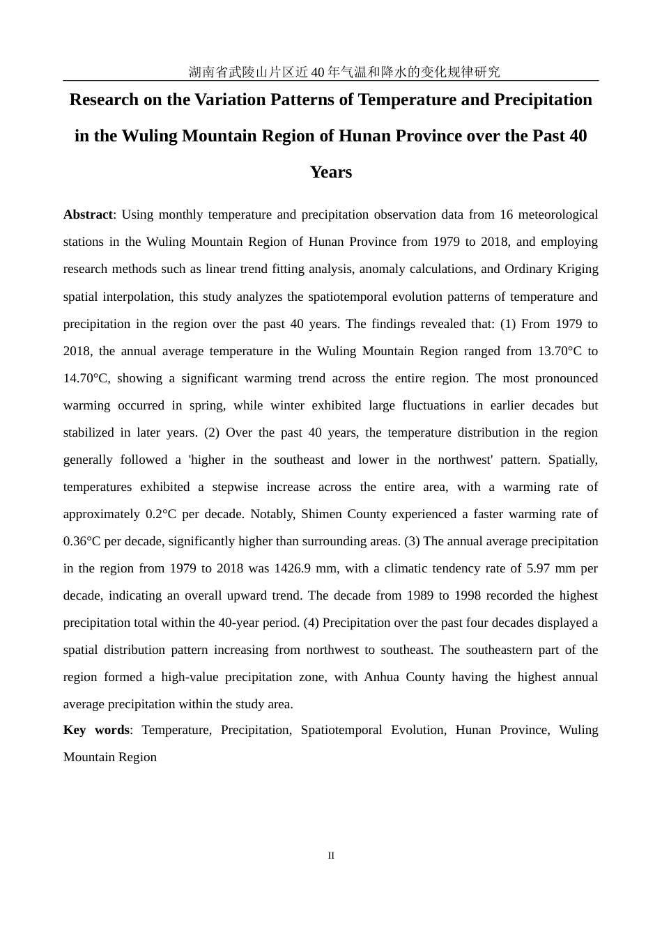 25年WH地理科学 湖南省武陵山片区近40年气温和降水的变化规律研究13.07-AI21.43终稿-约11490字符.docx_第3页