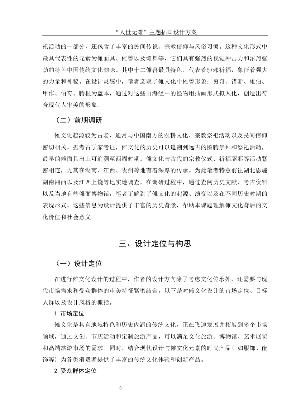 25年WH视觉传达设计 “人世无难”主题插画设计方案6.44-AI4.22终稿-约6784字符.docx_第4页