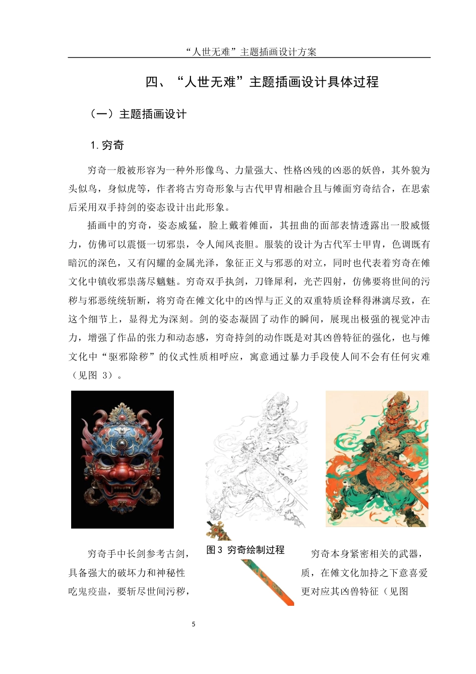 25年WH视觉传达设计 “人世无难”主题插画设计方案6.44-AI4.22终稿-约6784字符.docx_第6页