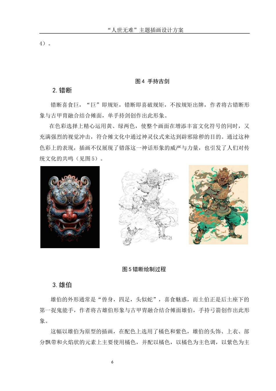 25年WH视觉传达设计 “人世无难”主题插画设计方案6.44-AI4.22终稿-约6784字符.docx_第7页