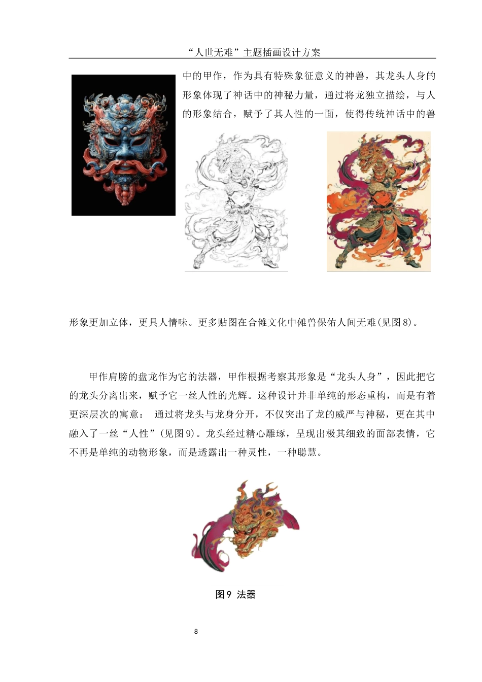 25年WH视觉传达设计 “人世无难”主题插画设计方案6.44-AI4.22终稿-约6784字符.docx_第9页