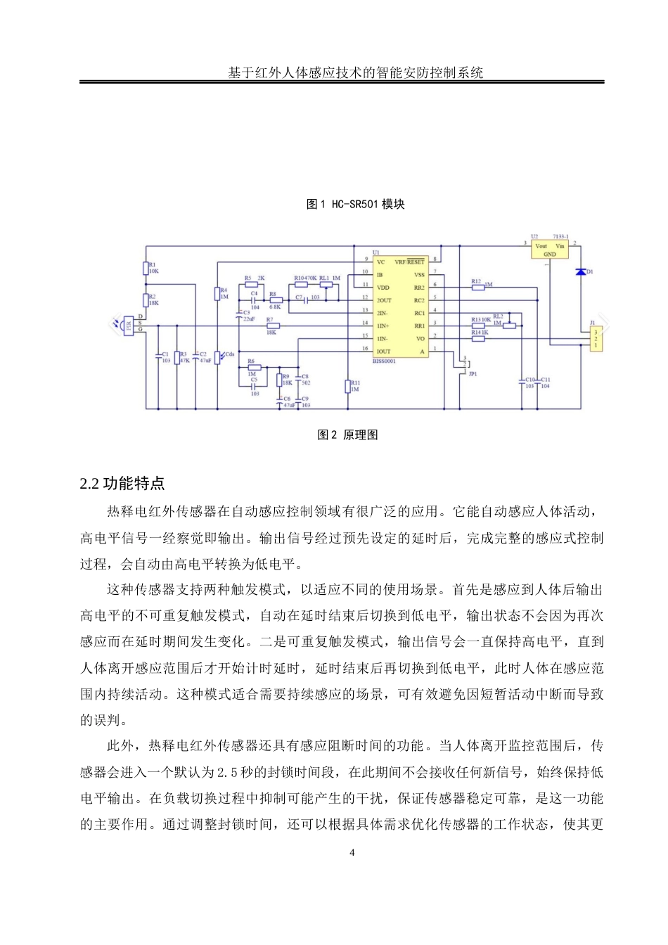 25年WH自动化 基于红外人体感应技术的智能安防监控系统设计19.29-AI17.54_1终稿-约15640字符.docx_第10页