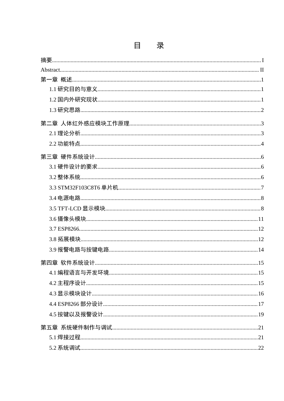 25年WH自动化 基于红外人体感应技术的智能安防监控系统设计19.29-AI17.54_1终稿-约15640字符.docx_第2页