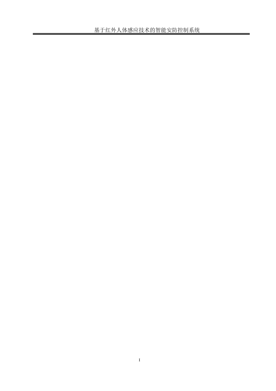 25年WH自动化 基于红外人体感应技术的智能安防监控系统设计19.29-AI17.54_1终稿-约15640字符.docx_第5页