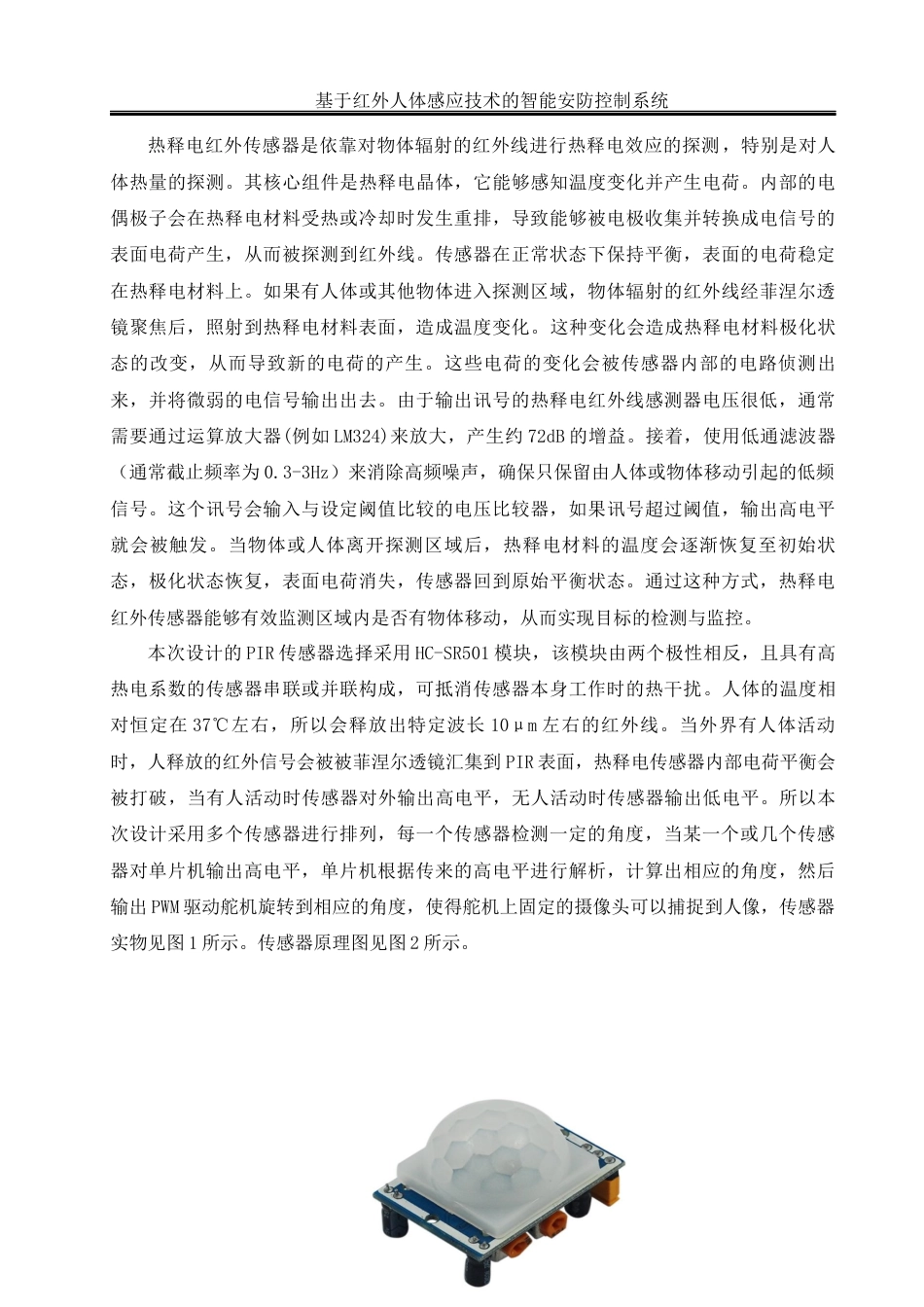25年WH自动化 基于红外人体感应技术的智能安防监控系统设计19.29-AI17.54_1终稿-约15640字符.docx_第9页