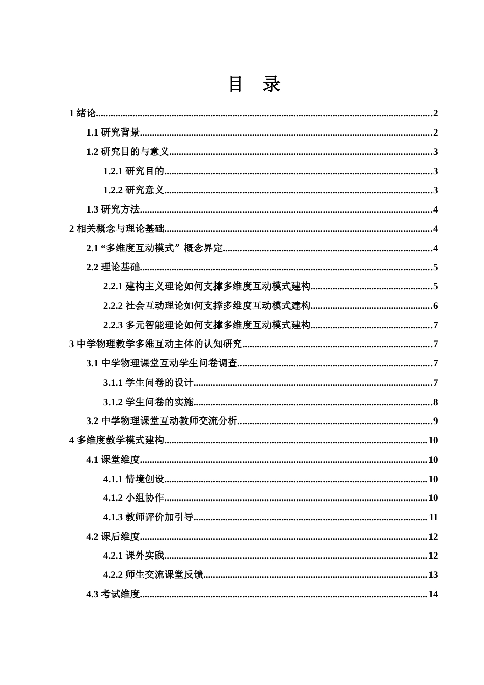 25年WH物理学 中学物理教学过程中多维互动模式研究9.75-AI28.56终稿-约15759字符.docx_第1页
