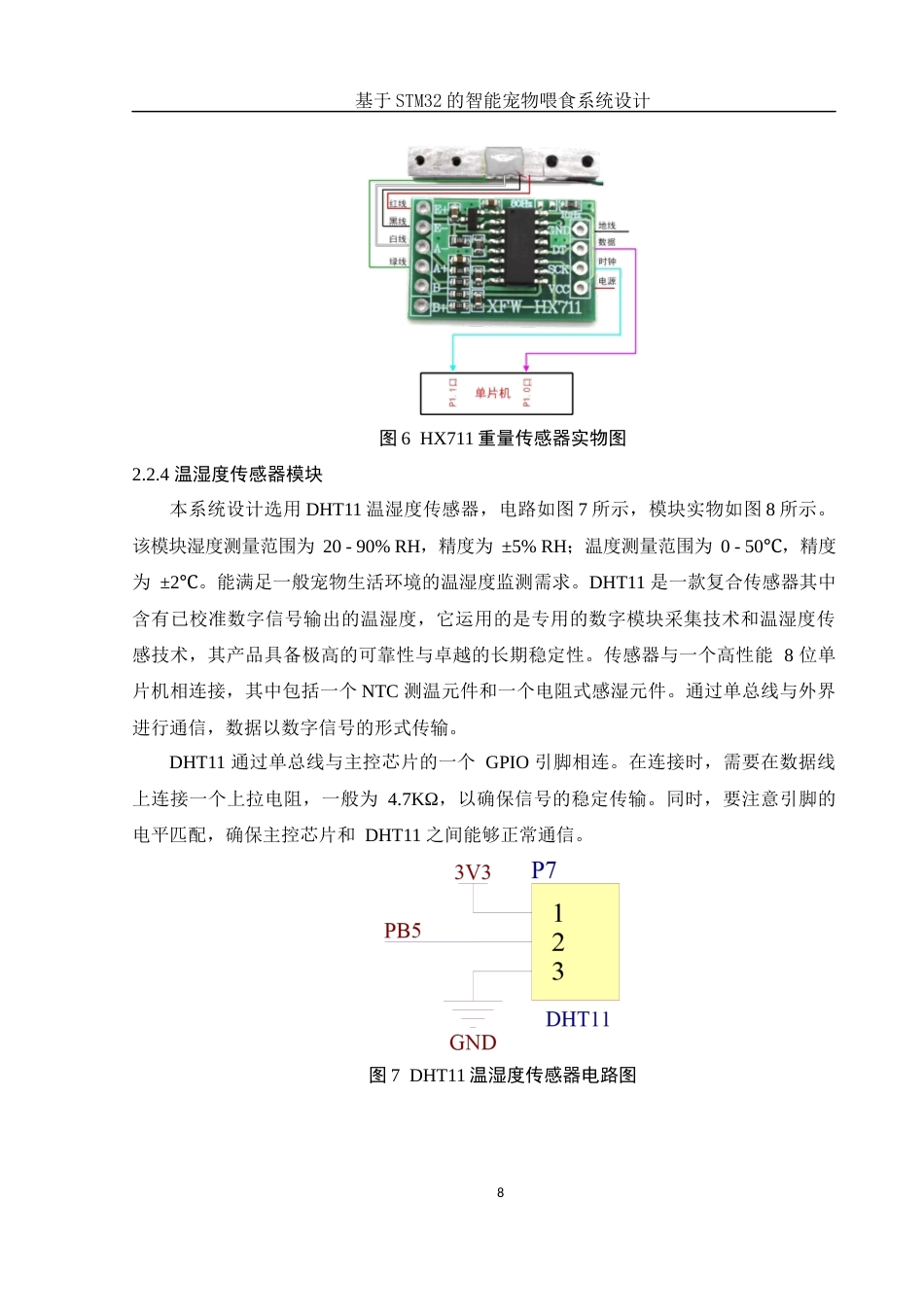 25年WH电子信息科学与技术 基于STM32的智能宠物喂食系统设计15.53-AI1.69终稿-约11857字符.docx_第10页