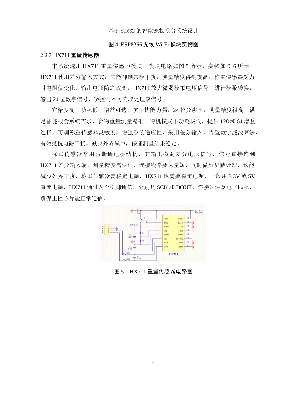 25年WH电子信息科学与技术 基于STM32的智能宠物喂食系统设计15.53-AI1.69终稿-约11857字符.docx_第9页