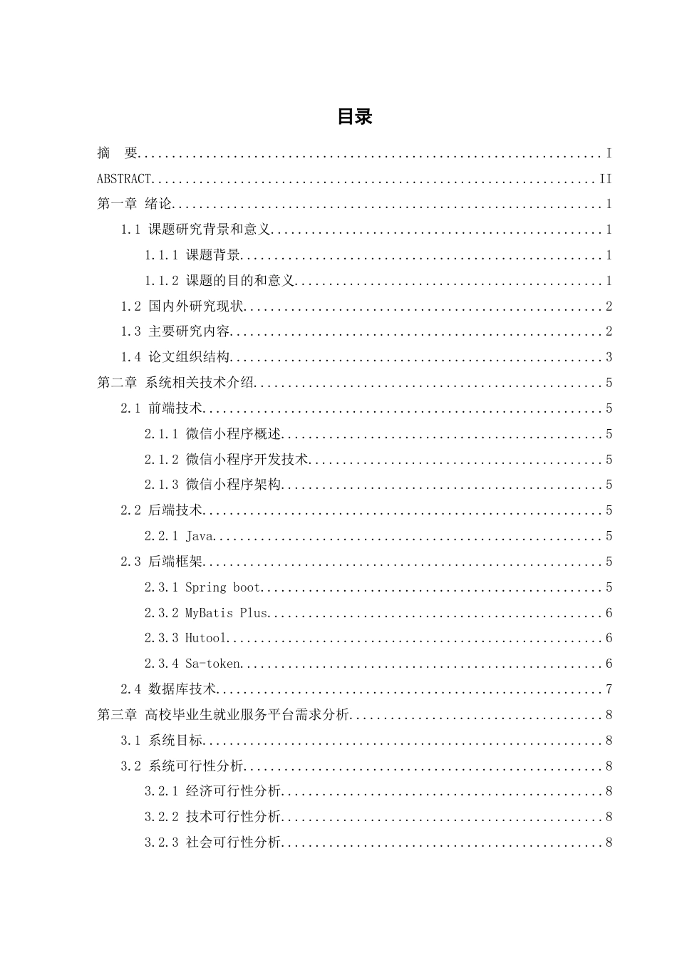 25年WH计算机科学与技术 某高校毕业生就业服务平台的设计与实现16.72-AI19.14终稿-约15556字符.docx_第1页