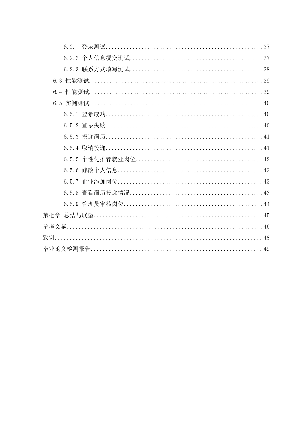 25年WH计算机科学与技术 某高校毕业生就业服务平台的设计与实现16.72-AI19.14终稿-约15556字符.docx_第3页