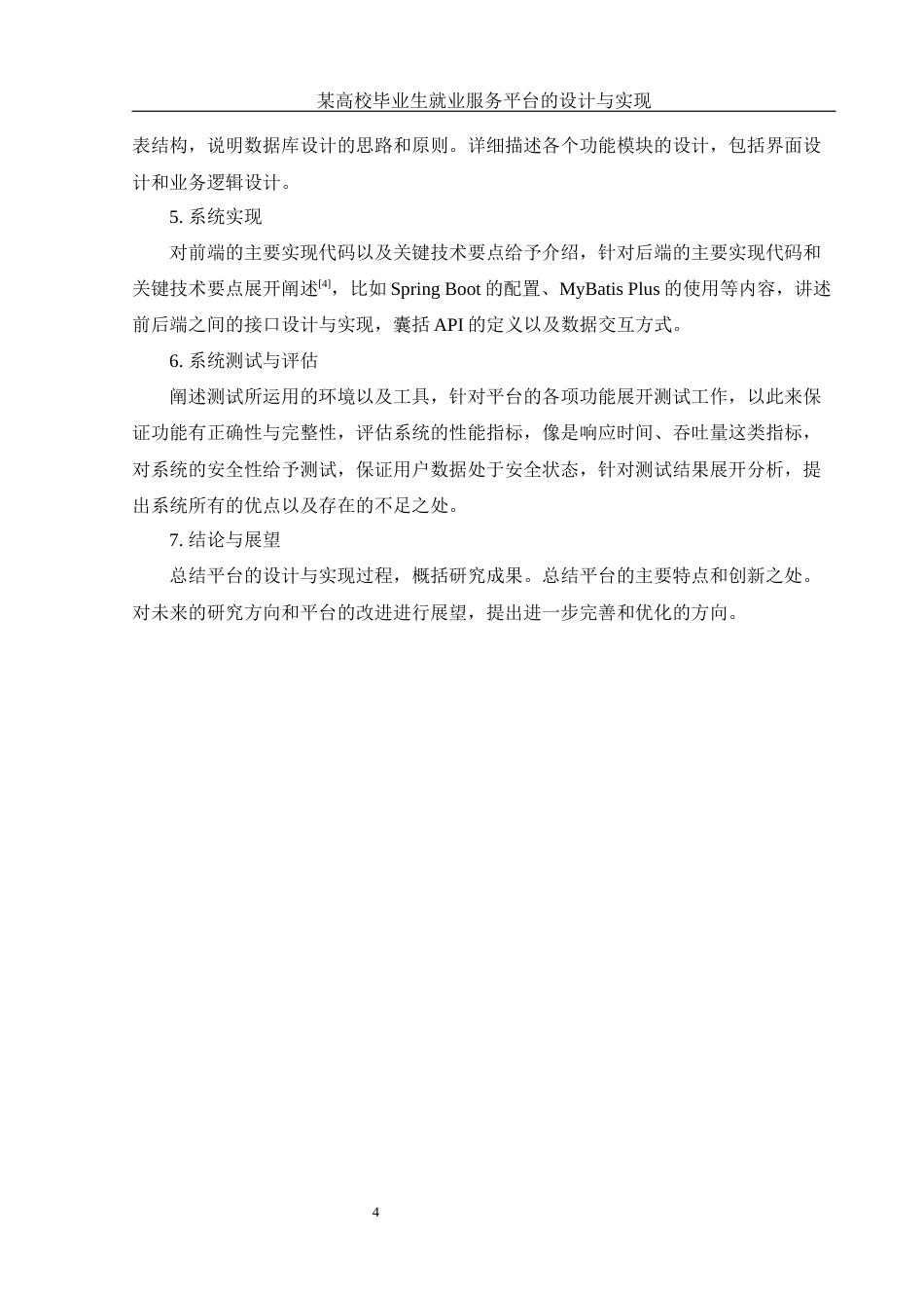 25年WH计算机科学与技术 某高校毕业生就业服务平台的设计与实现16.72-AI19.14终稿-约15556字符.docx_第9页