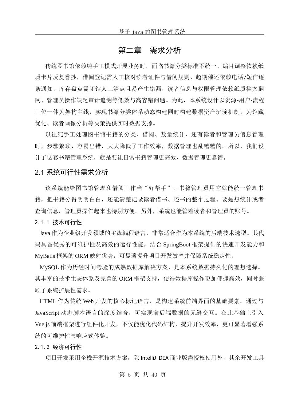 25年WH软件工程 基于java的图书管理系统14.18-AI21.76终稿-约15576字符.docx_第10页
