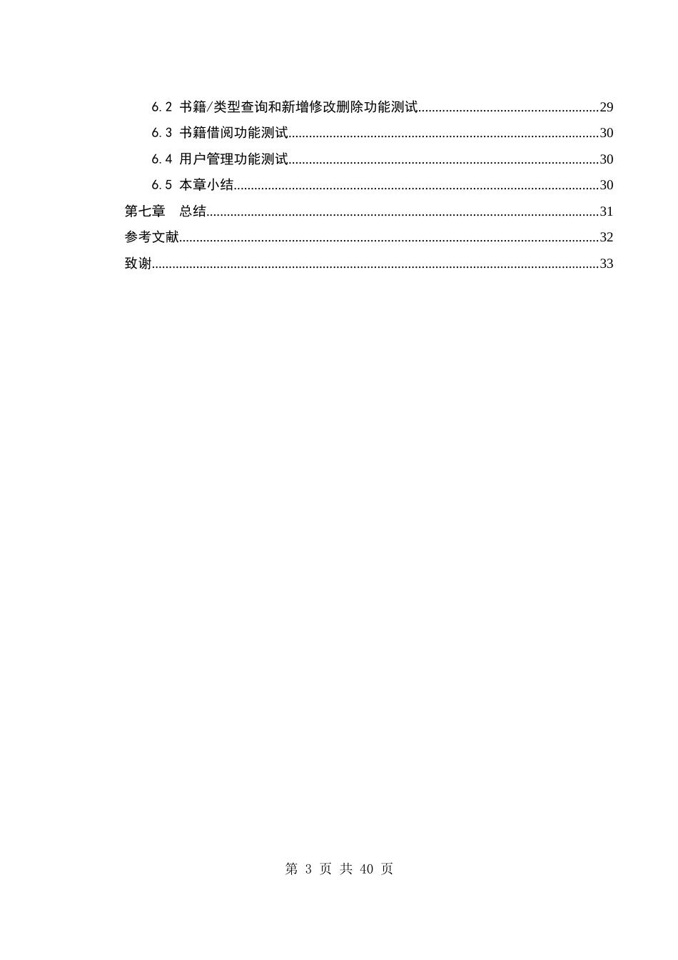 25年WH软件工程 基于java的图书管理系统14.18-AI21.76终稿-约15576字符.docx_第3页