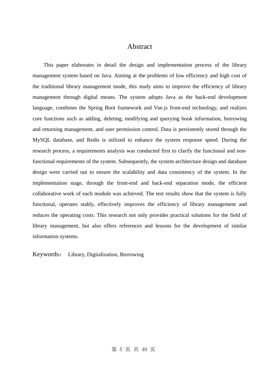 25年WH软件工程 基于java的图书管理系统14.18-AI21.76终稿-约15576字符.docx_第5页