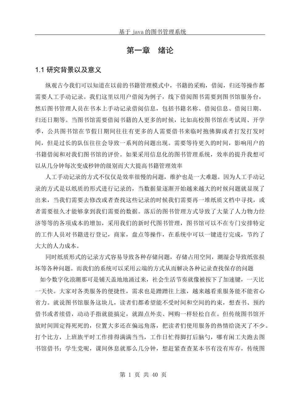 25年WH软件工程 基于java的图书管理系统14.18-AI21.76终稿-约15576字符.docx_第6页