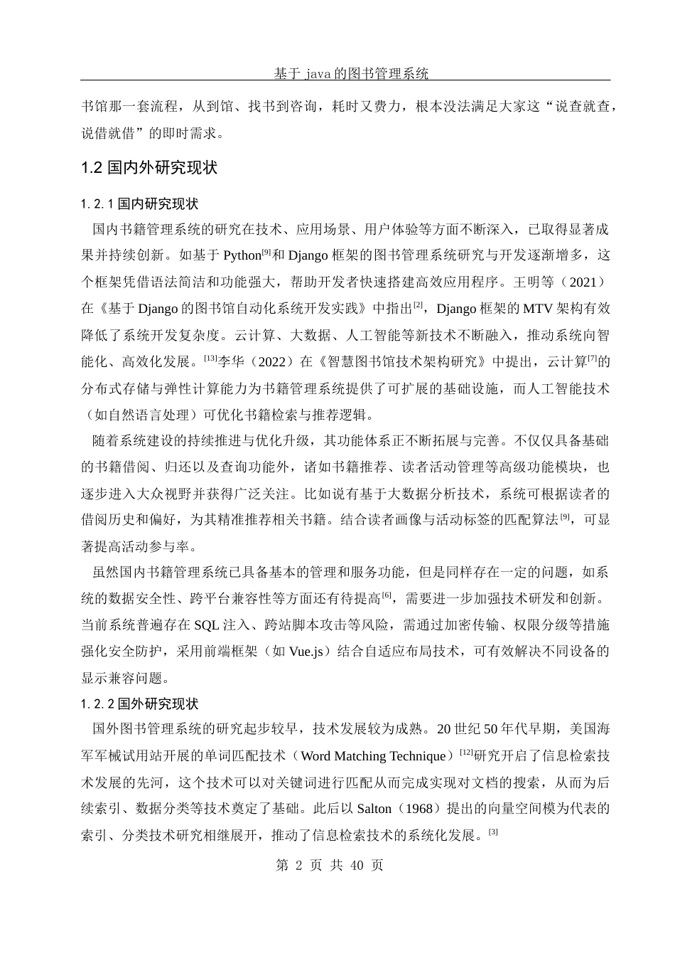 25年WH软件工程 基于java的图书管理系统14.18-AI21.76终稿-约15576字符.docx_第7页