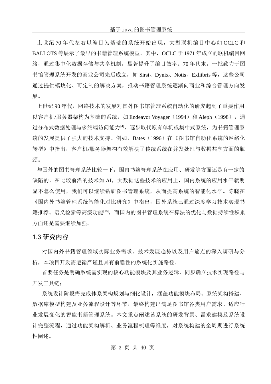 25年WH软件工程 基于java的图书管理系统14.18-AI21.76终稿-约15576字符.docx_第8页