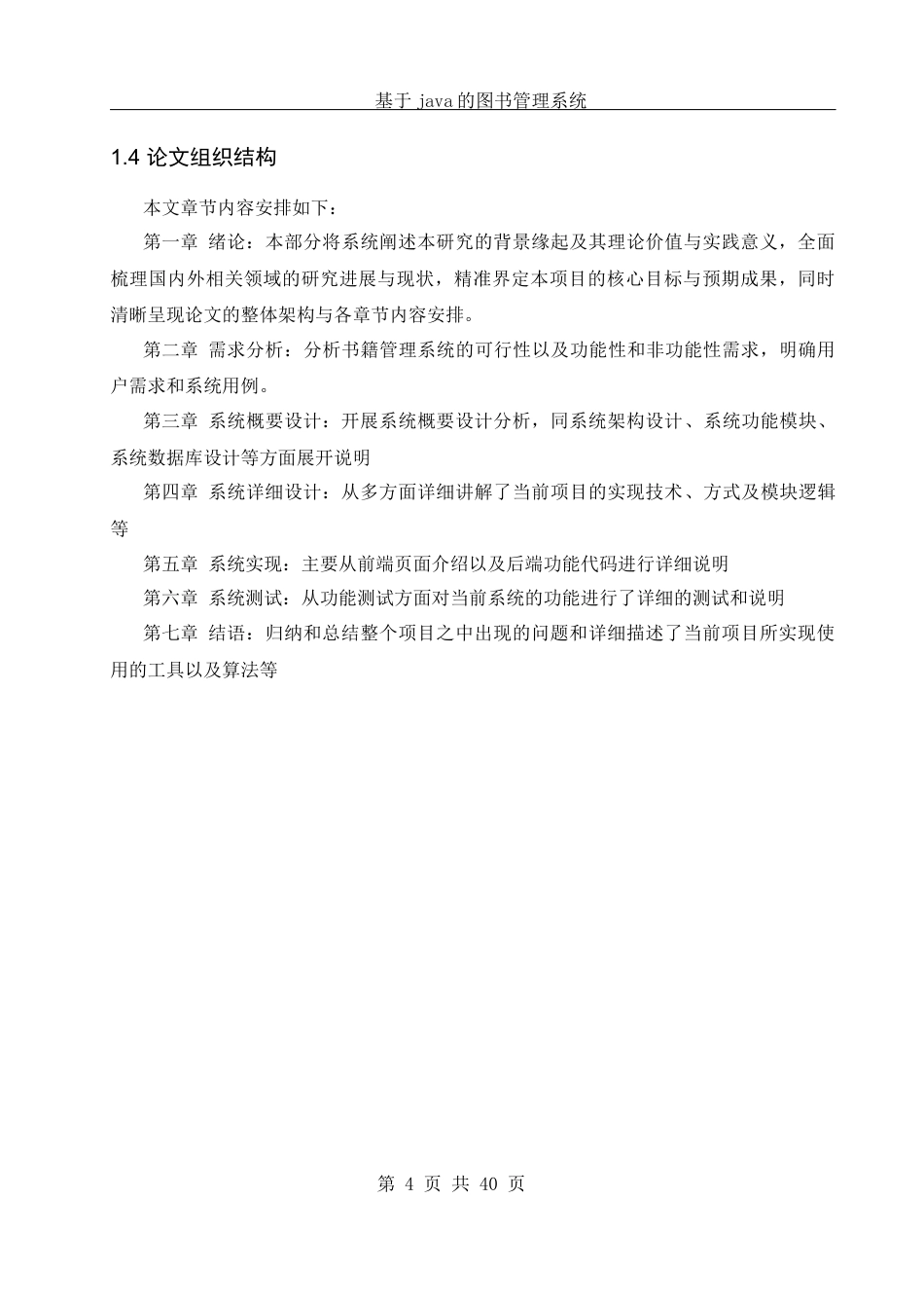 25年WH软件工程 基于java的图书管理系统14.18-AI21.76终稿-约15576字符.docx_第9页
