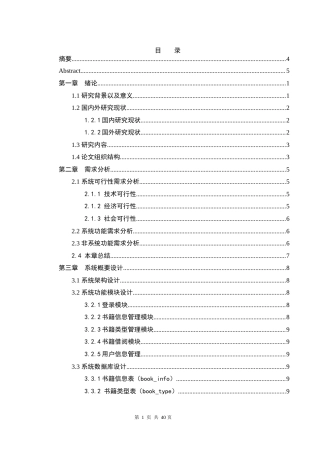 25年WH软件工程 基于java的图书管理系统14.18-AI21.76终稿-约15576字符.docx