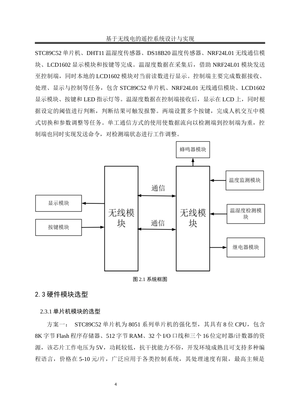 25年WH通信工程-基于无线电的遥控系统设计与实现终稿-约13542字符.docx_第8页