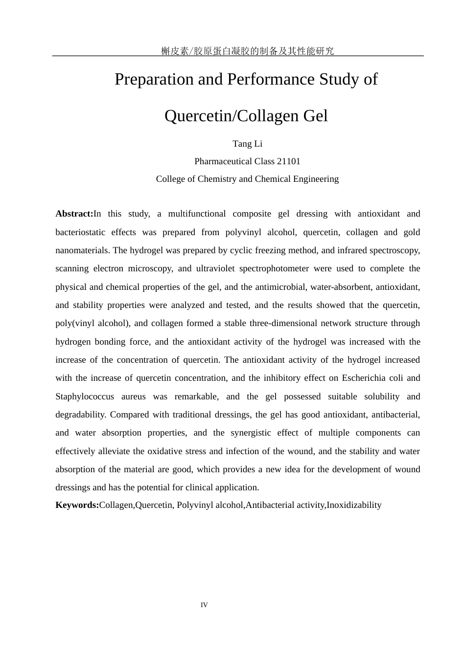 25年WH制药工程 槲皮素胶原蛋白凝胶的制备及其性能研究13.46-AI11.89终稿-约11980字符.docx_第4页
